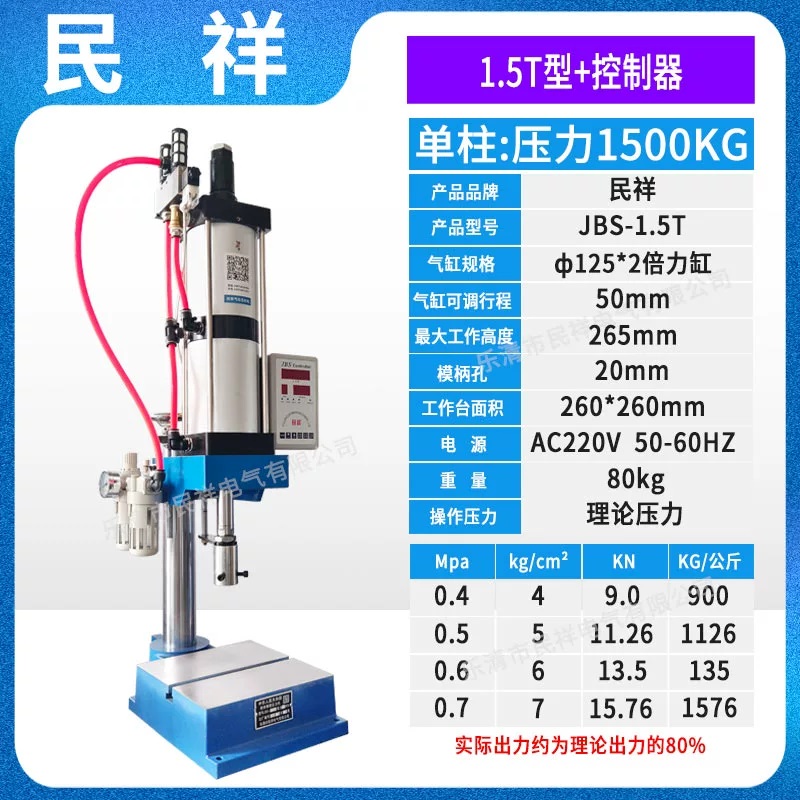 JBS-1.5T+控單柱式T型氣動沖床