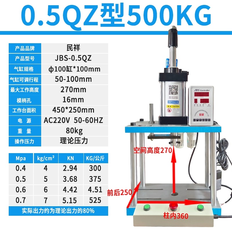 0.5QZ型四柱式氣動壓力機