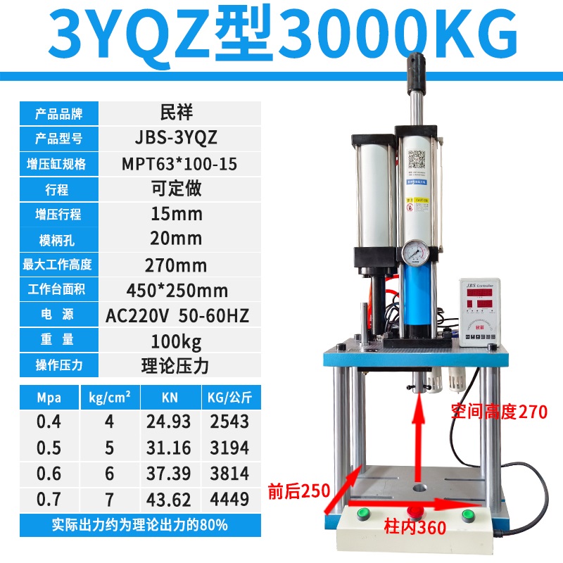 3YQZ型氣液增壓沖床