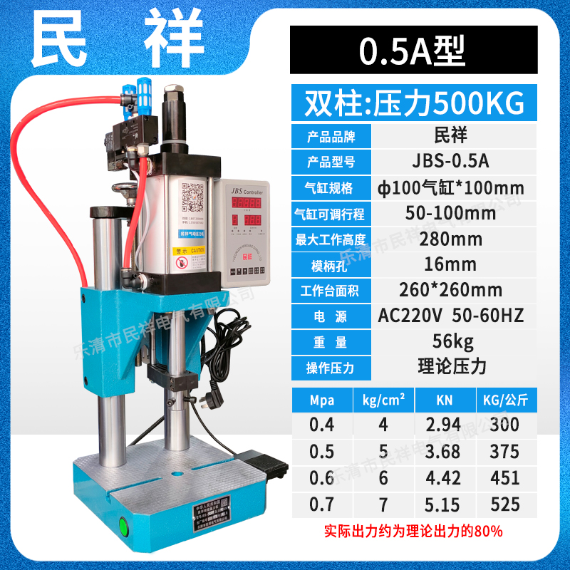 0.5A雙柱式A型氣動壓力機