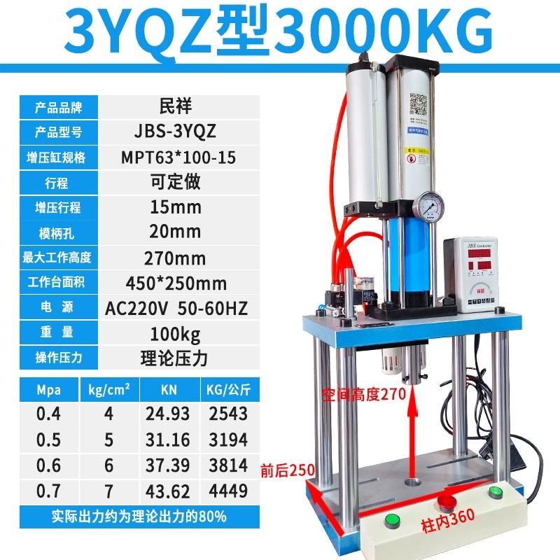 3YQZ型氣液增壓沖床