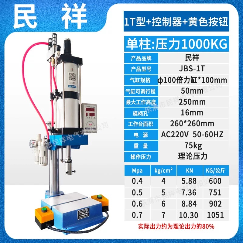 JBS-1.5T+控單柱式T型氣動(dòng)沖床